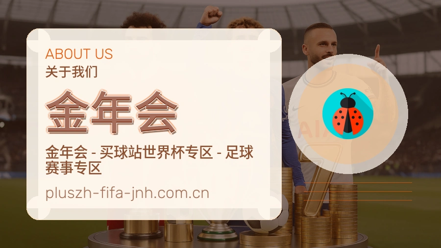 金年会长期体育服务介绍